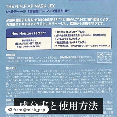 THE N.M.F APマスクJEX/MEDIHEAL/シートマスク・パックを使ったクチコミ（8枚目）