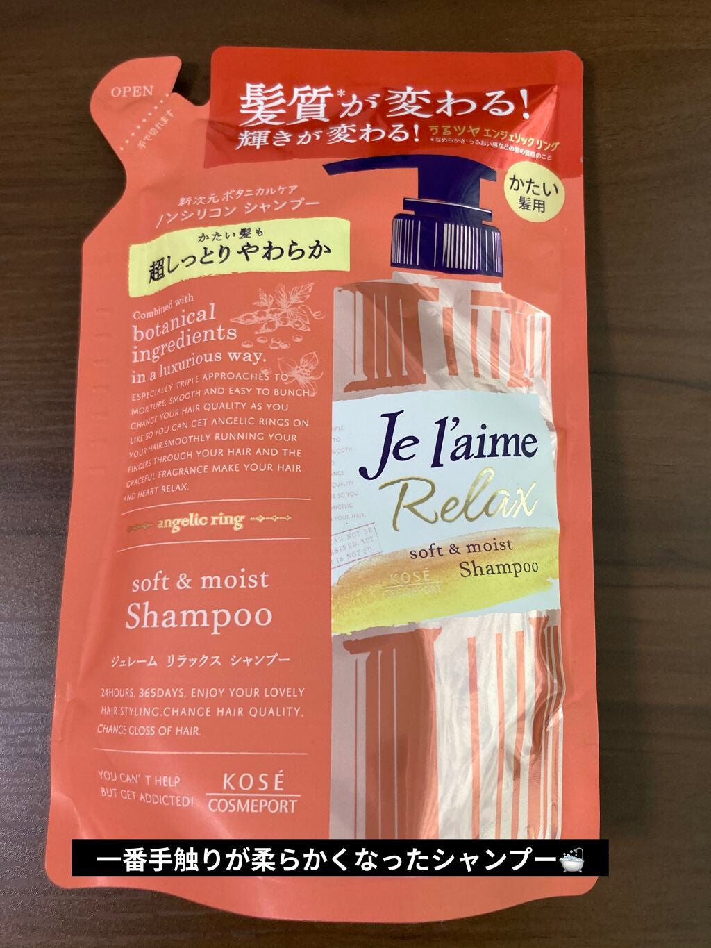 リラックス シャンプー/トリートメント(ソフト&モイスト)/Je l'aime/シャンプー・コンディショナーを使ったクチコミ(1枚目)