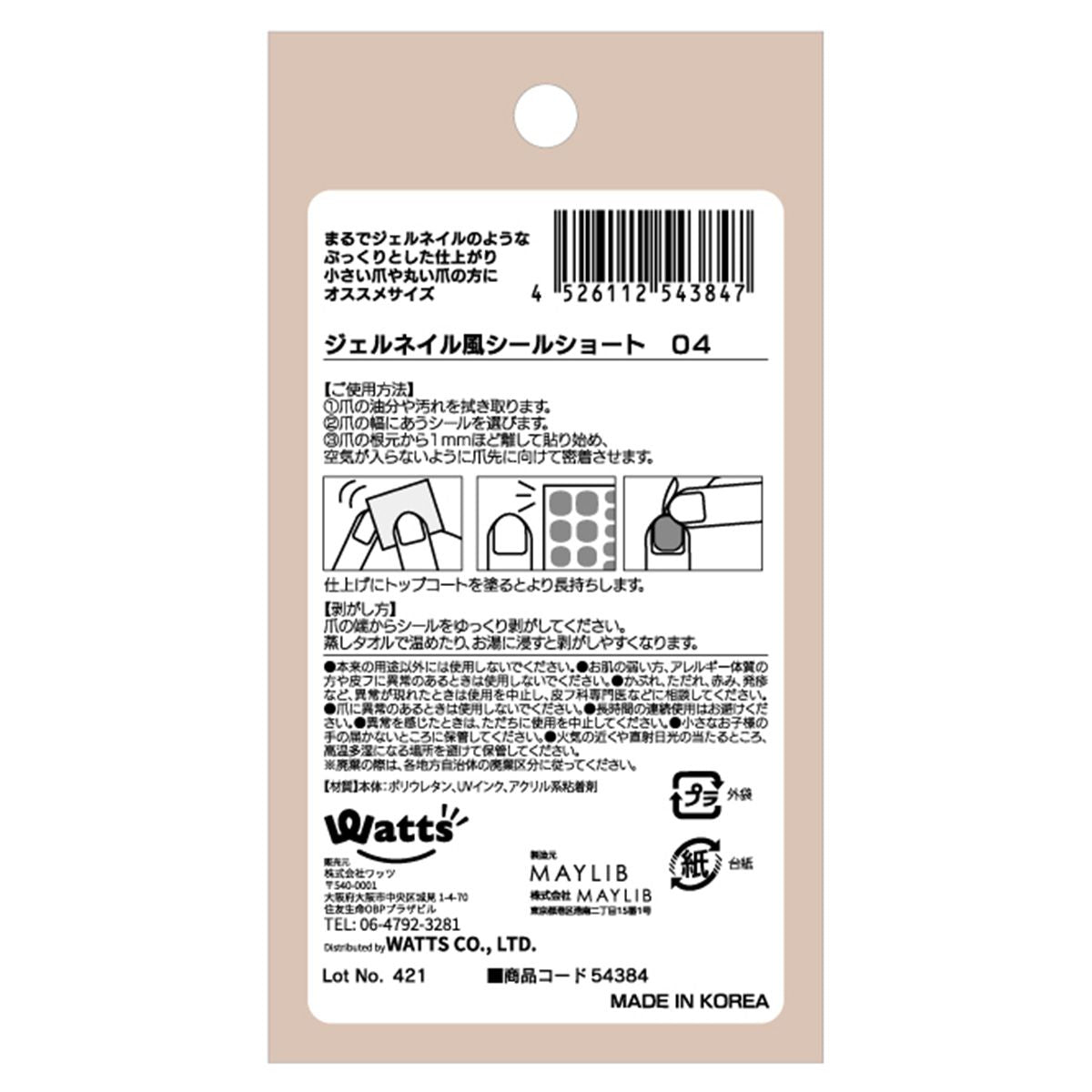 ジェルネイル風シールショート 04