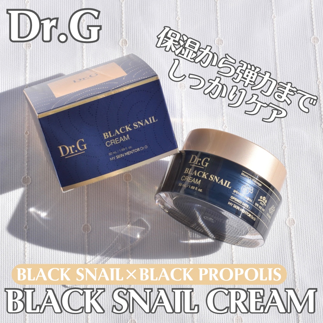 ブラックスネイル クリーム/Dr.G/フェイスクリームを使ったクチコミ（1枚目）