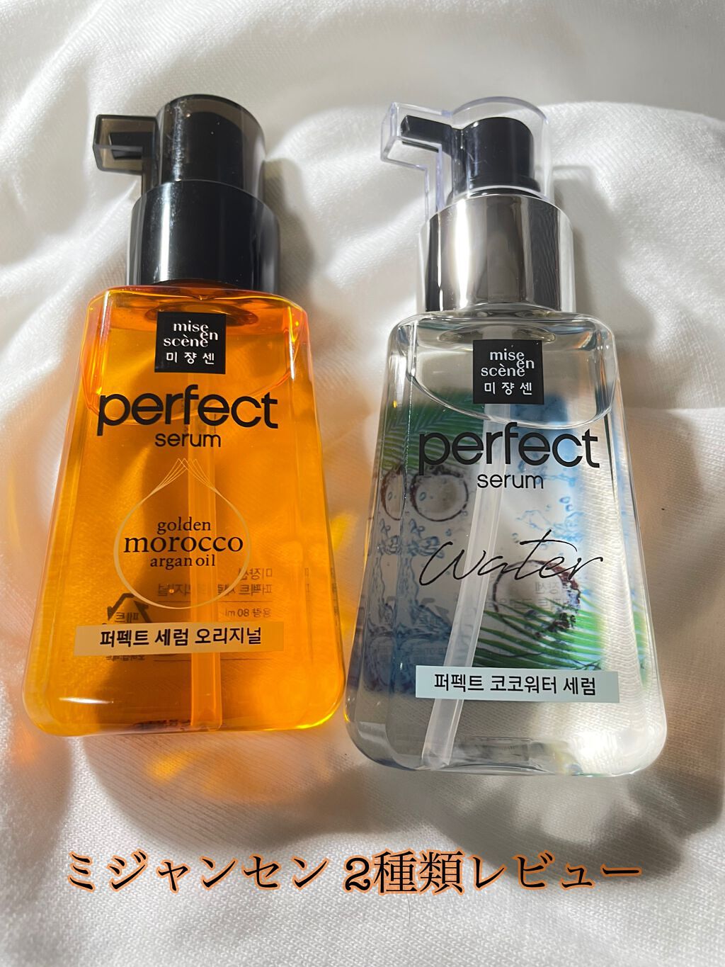 パーフェクトココウォーターセラム/miseenscene/ヘアオイルを使ったクチコミ（1枚目）