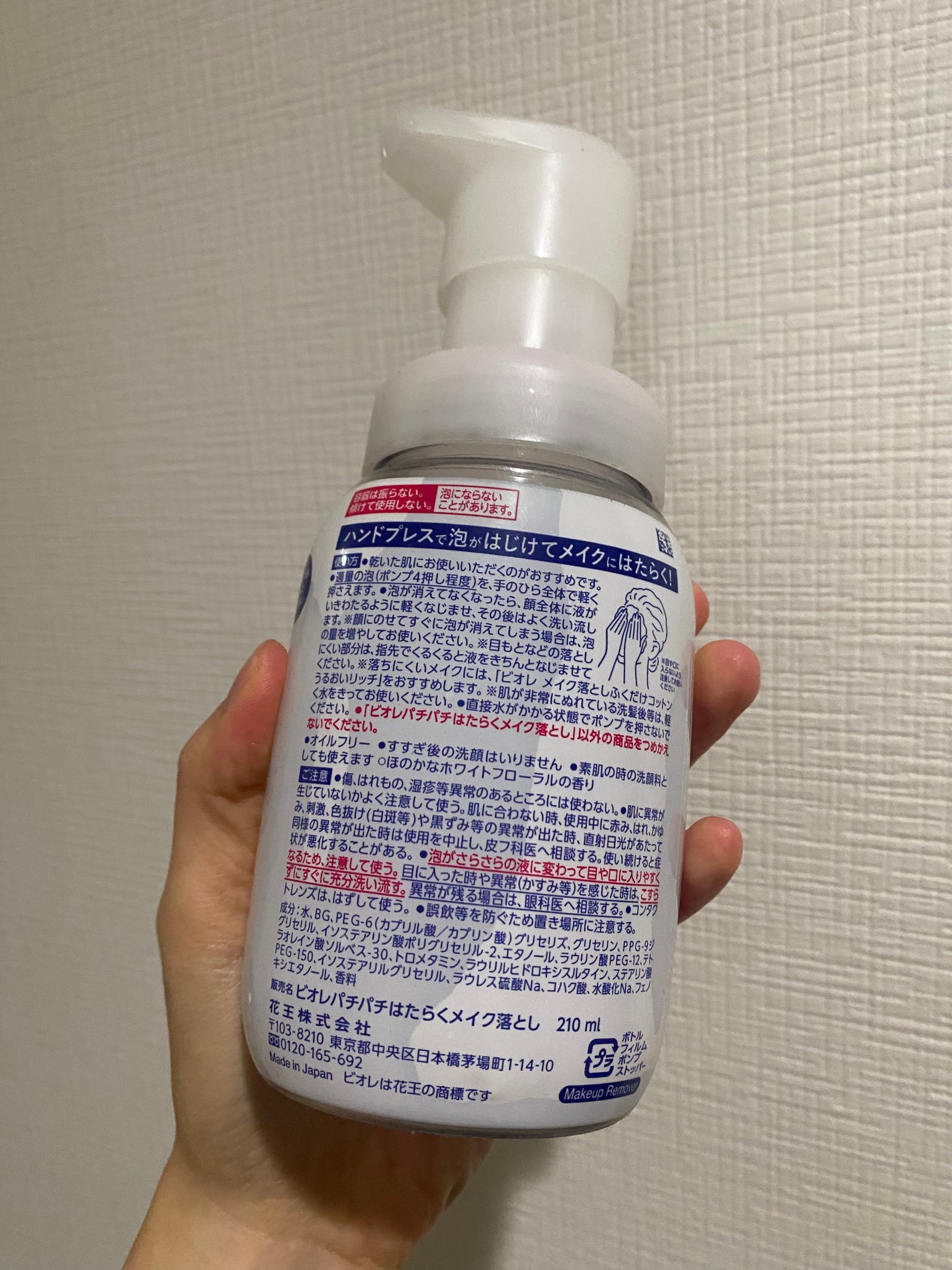 パチパチはたらくメイク落とし/ビオレ/クレンジングウォーターを使ったクチコミ(3枚目)