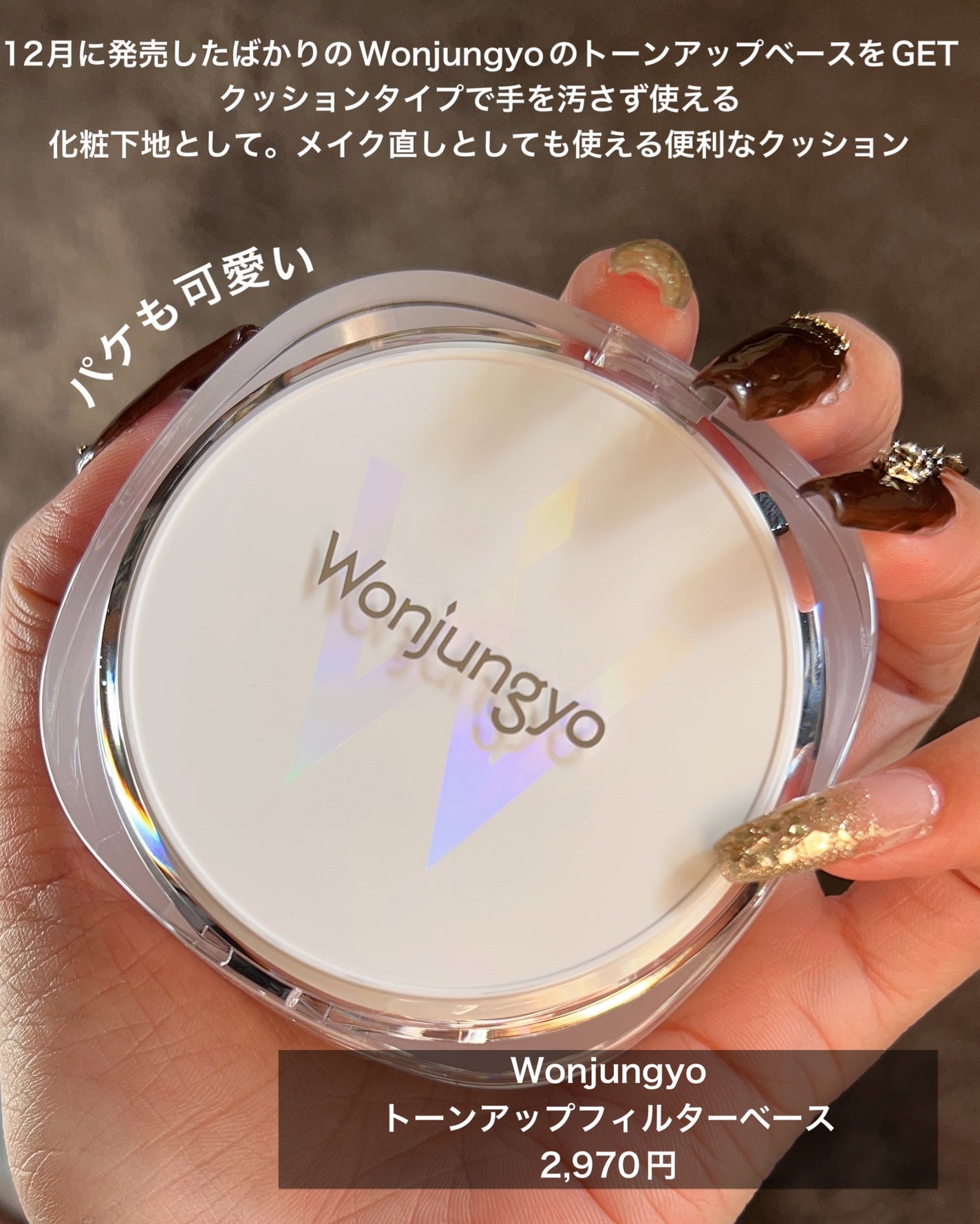 ウォンジョンヨ トーンアップ フィルタークッション/Wonjungyo/クッションファンデーションを使ったクチコミ(2枚目)