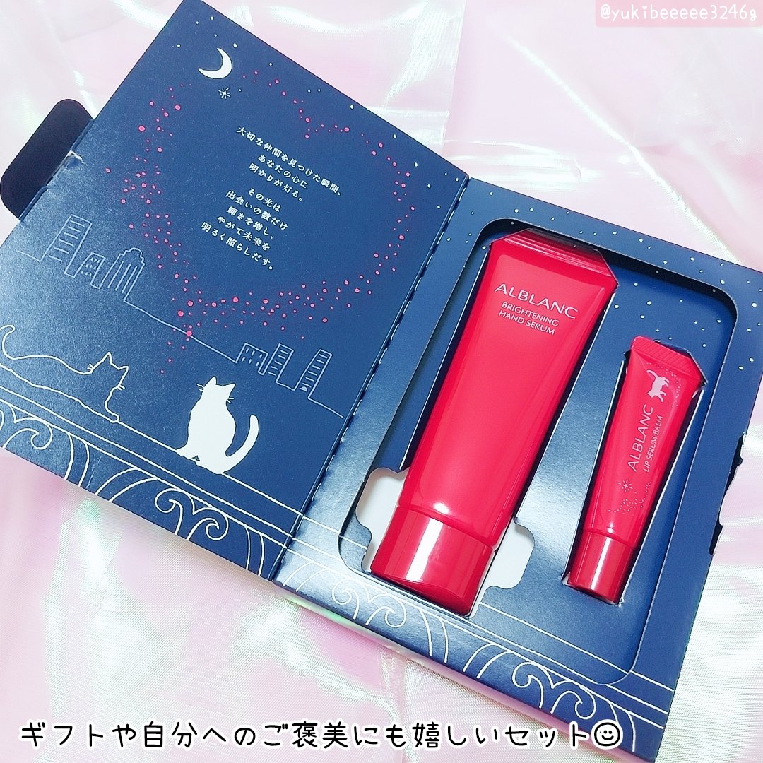 ハンド&リップ セラム セット/ALBLANC/その他キットセットを使ったクチコミ（2枚目）