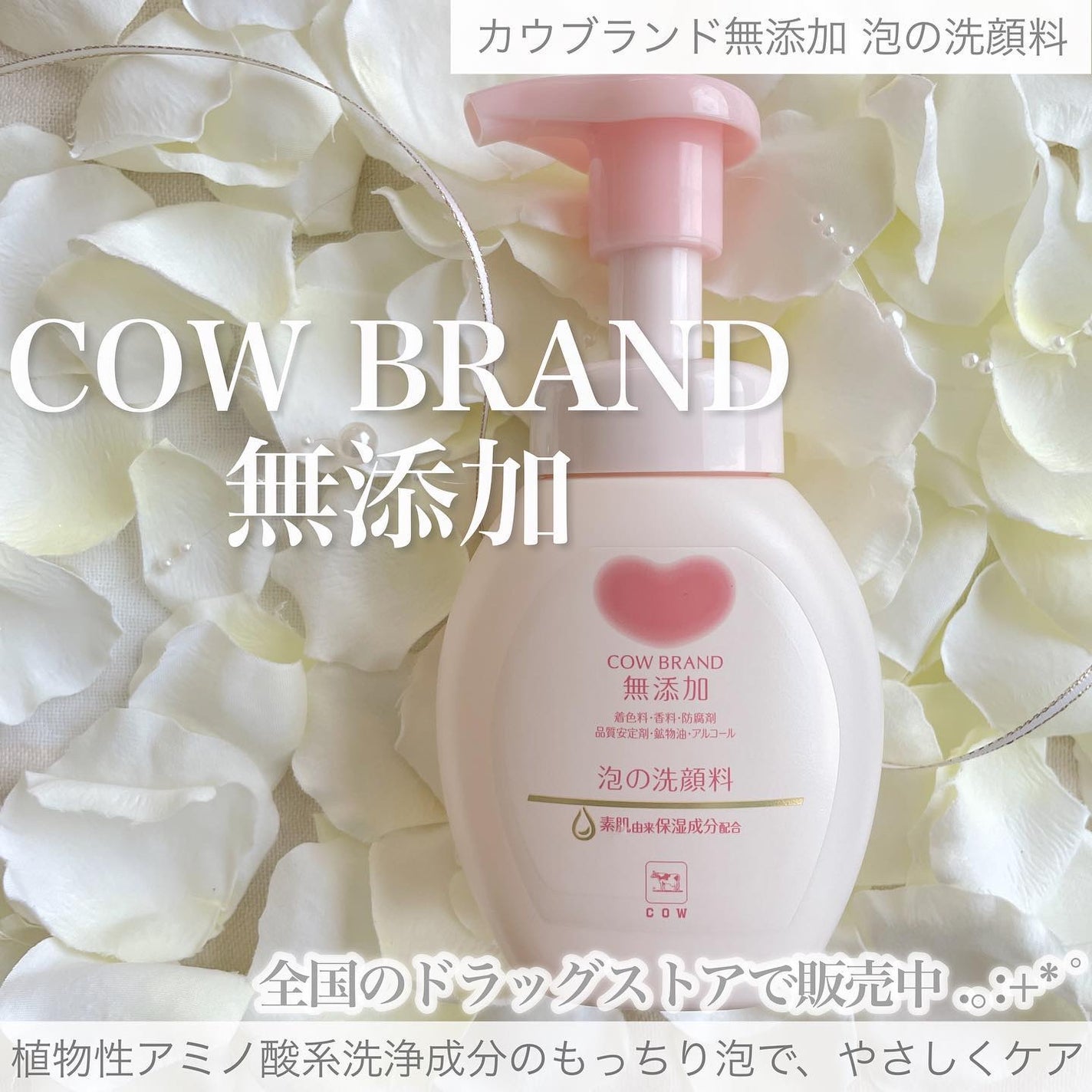 泡の洗顔料/カウブランド無添加/泡洗顔を使ったクチコミ(1枚目)