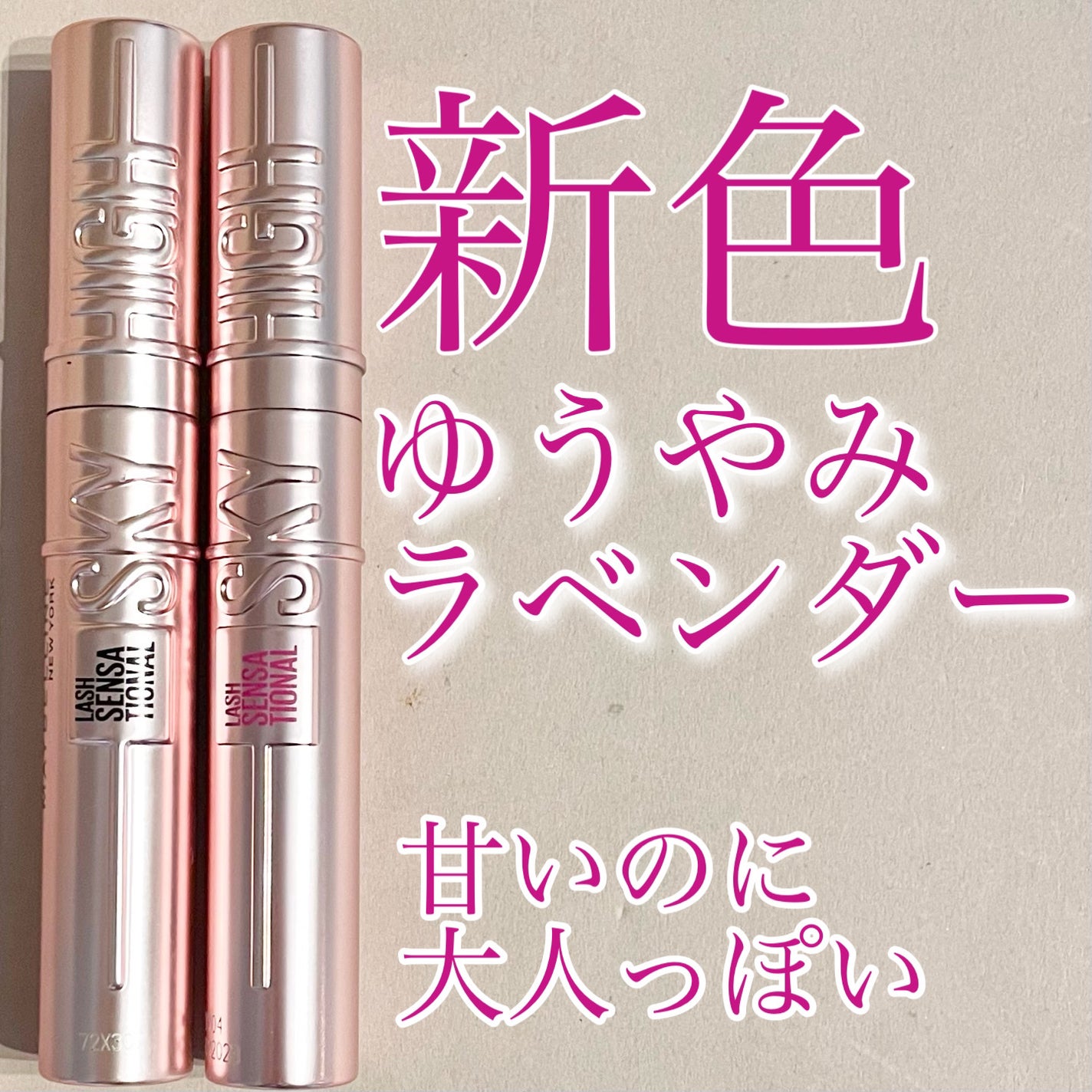 スカイハイ/MAYBELLINE NEW YORK/マスカラを使ったクチコミ(1枚目)