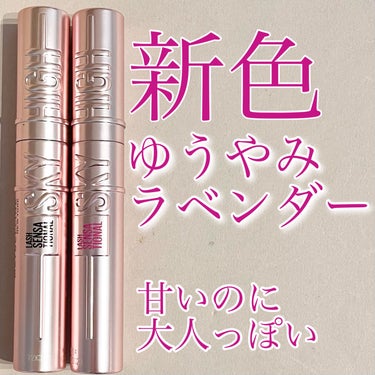 スカイハイ/MAYBELLINE NEW YORK/マスカラを使ったクチコミ（1枚目）