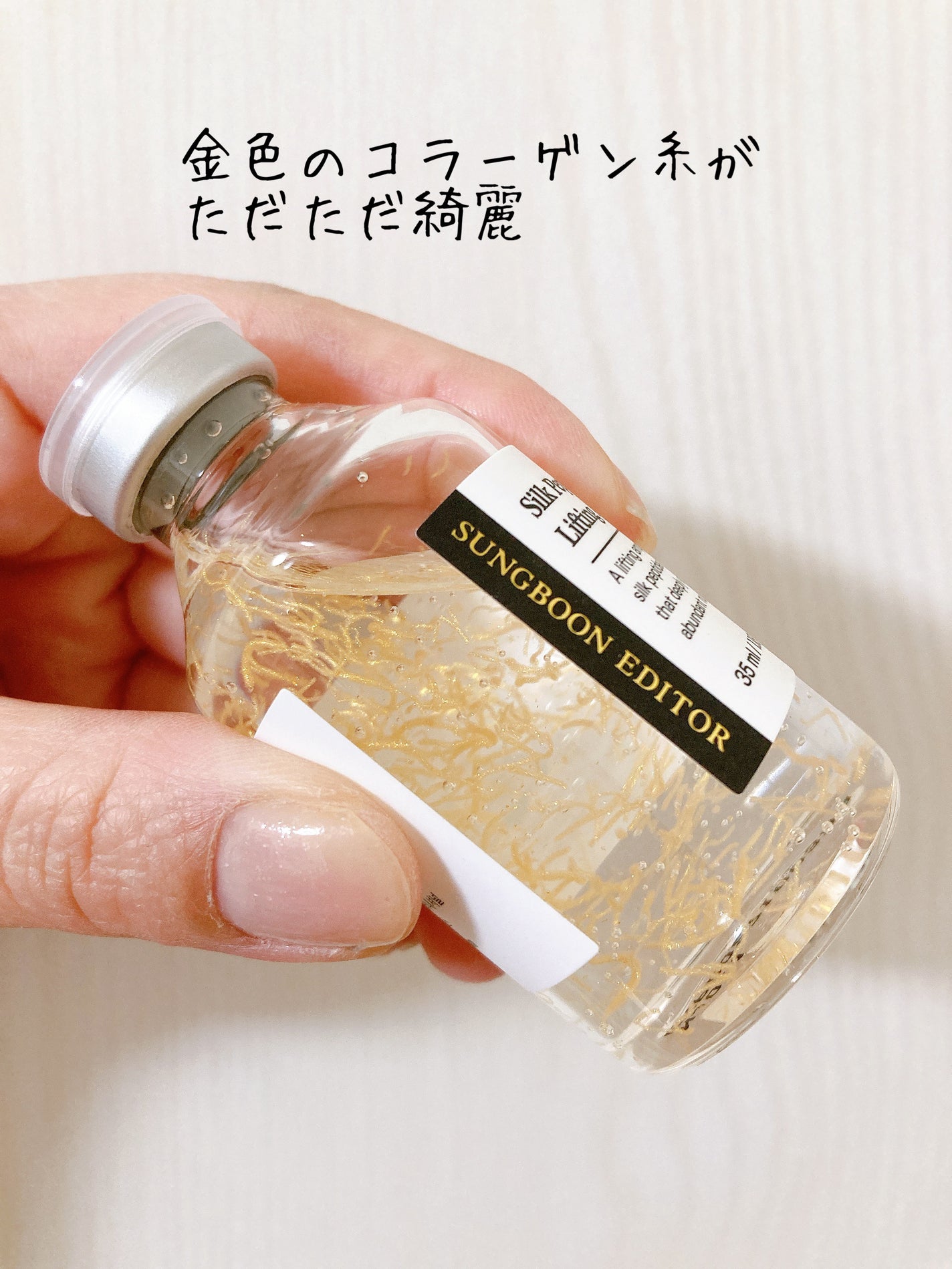 シルクペプチドインテンシブリフティングアンプル/SUNGBOON EDITOR(成分エディター)/美容液を使ったクチコミ(3枚目)