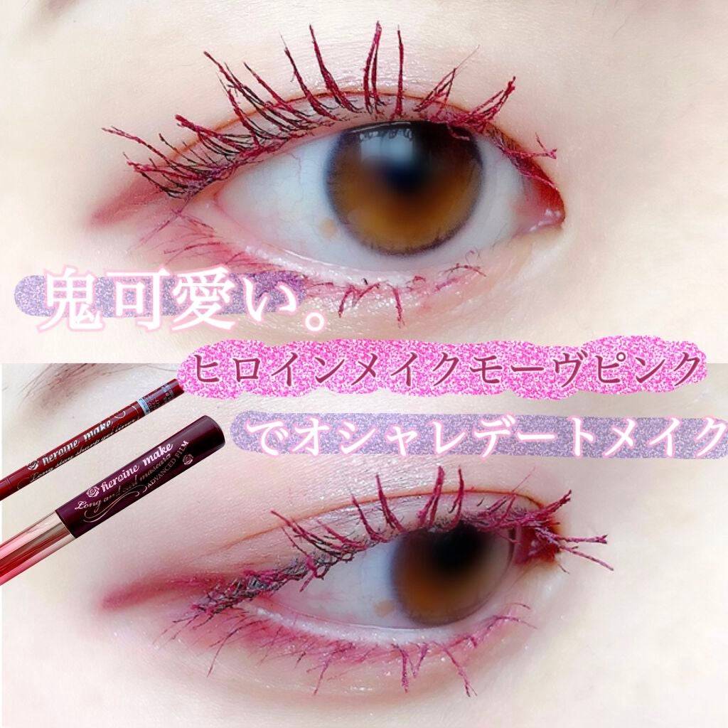 ロング&カールマスカラ アドバンストフィルム/ヒロインメイク/マスカラを使ったクチコミ(1枚目)