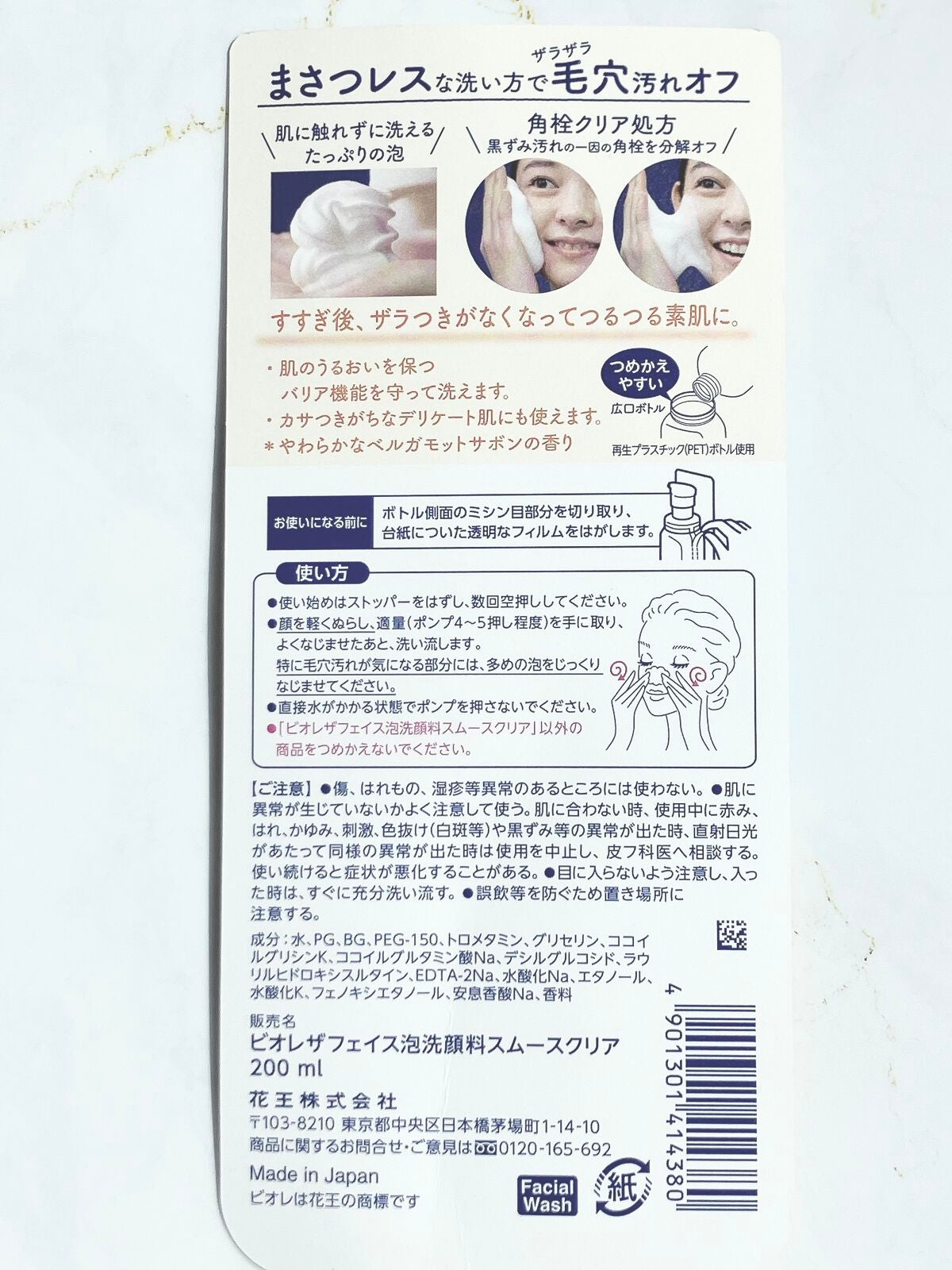 ビオレ ザフェイス 泡洗顔料 スムースクリア/ビオレ/泡洗顔を使ったクチコミ(3枚目)