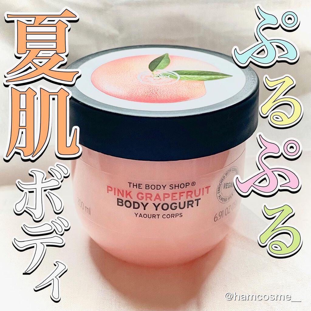 ボディヨーグルト ピンクグレープフルーツ/THE BODY SHOP/ボディローションを使ったクチコミ(1枚目)