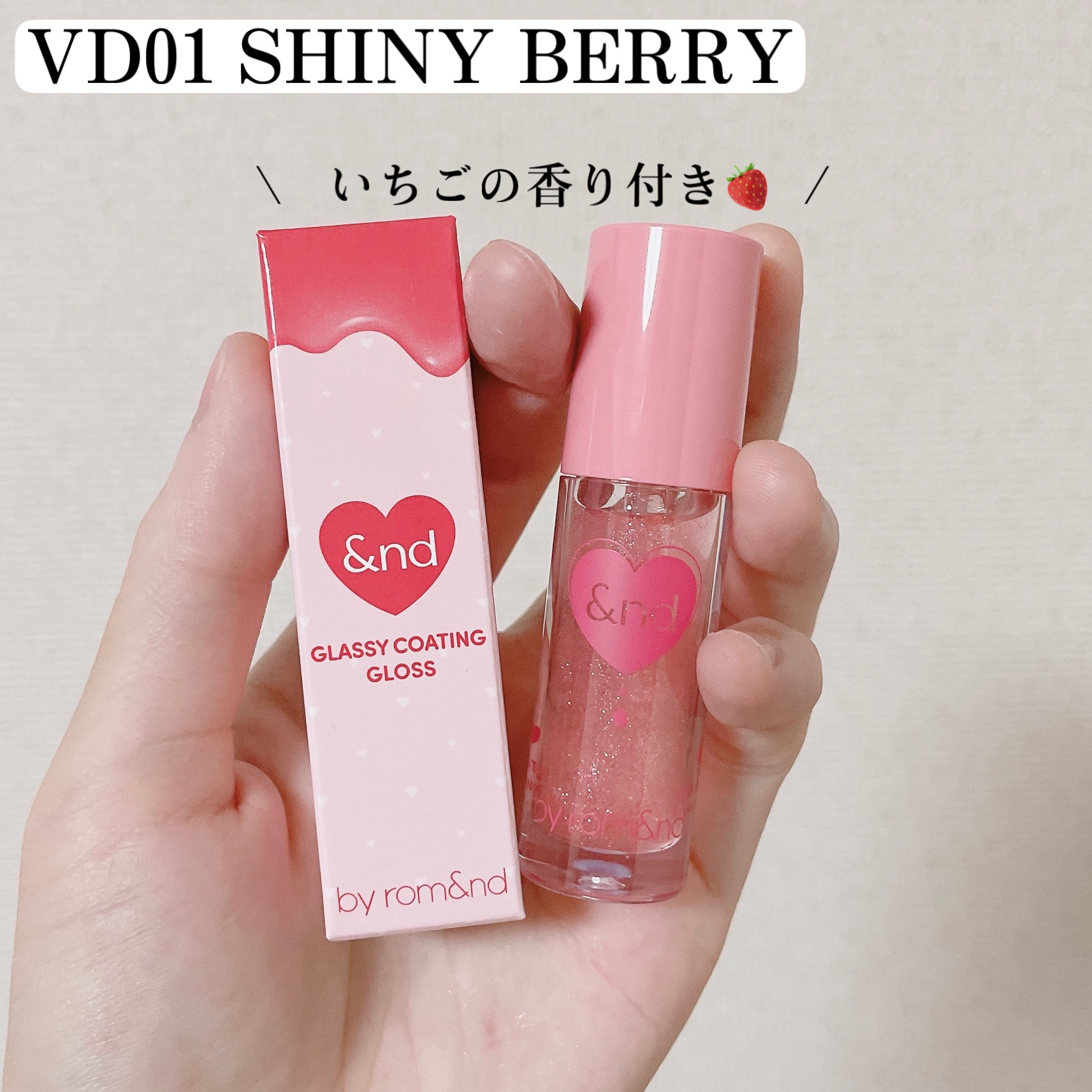 グラッシーコーティンググロス/&nd by rom&nd/リップグロスを使ったクチコミ（3枚目）