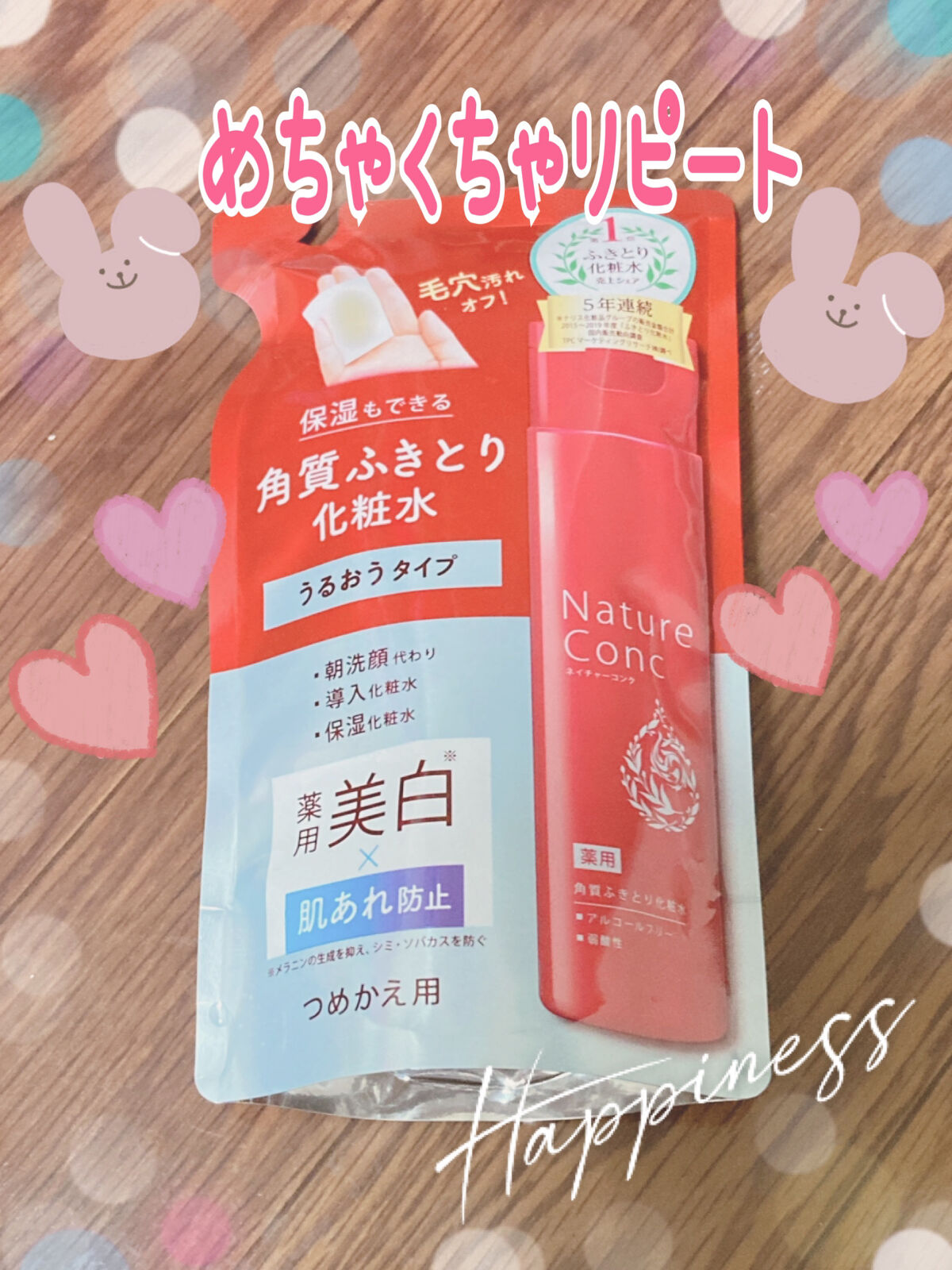 ネイチャーコンク 薬用クリアローション/ネイチャーコンク/拭き取り化粧水を使ったクチコミ（1枚目）