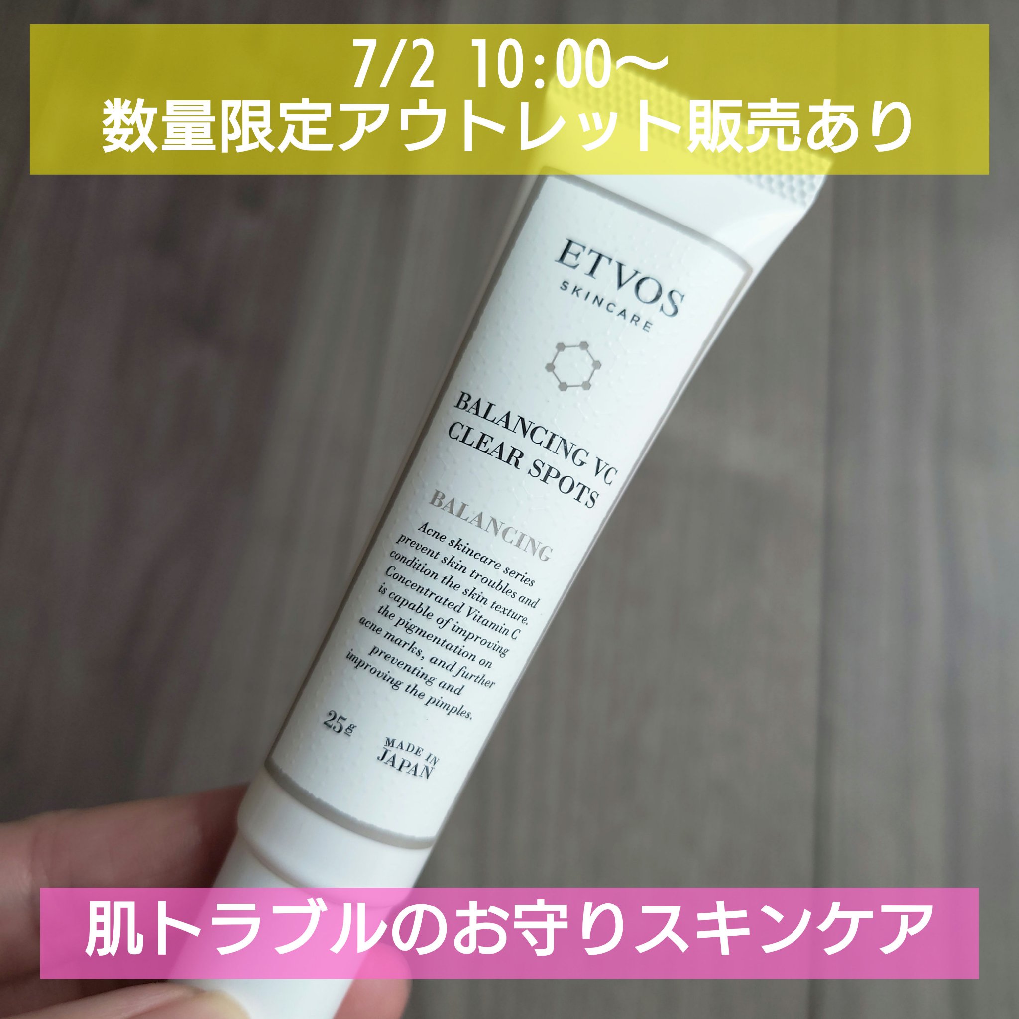 バランシングVCクリアスポッツ/エトヴォス/美容液を使ったクチコミ（1枚目）