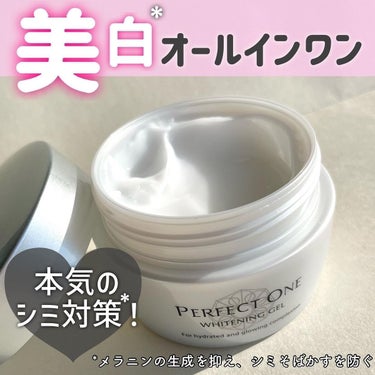 パーフェクトワン 薬用ホワイトニングジェル/パーフェクトワン/オールインワン化粧品を使ったクチコミ（1枚目）