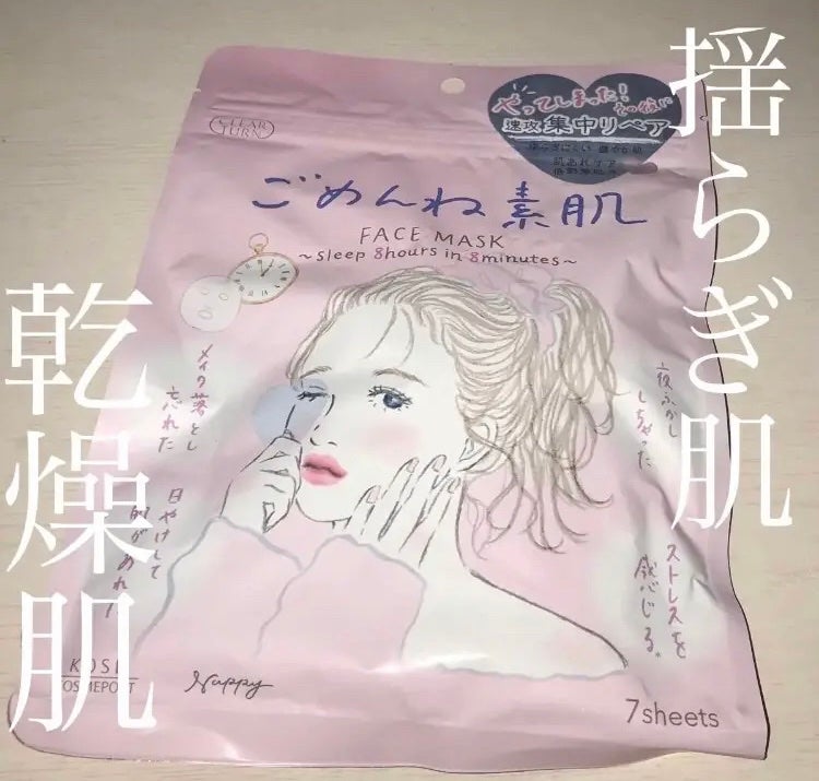 ごめんね素肌マスク/クリアターン/シートマスク・パックを使ったクチコミ(1枚目)