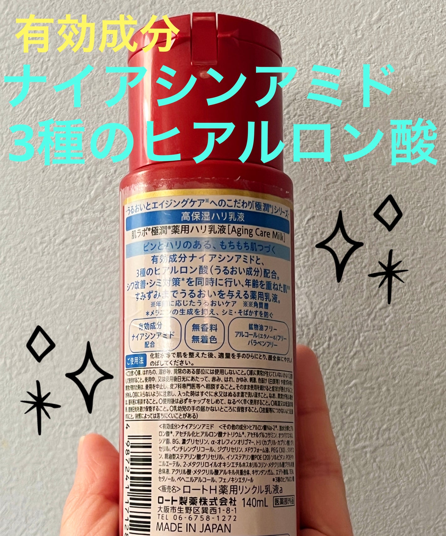 極潤 薬用ハリ乳液【医薬部外品】/肌ラボ/乳液を使ったクチコミ(2枚目)