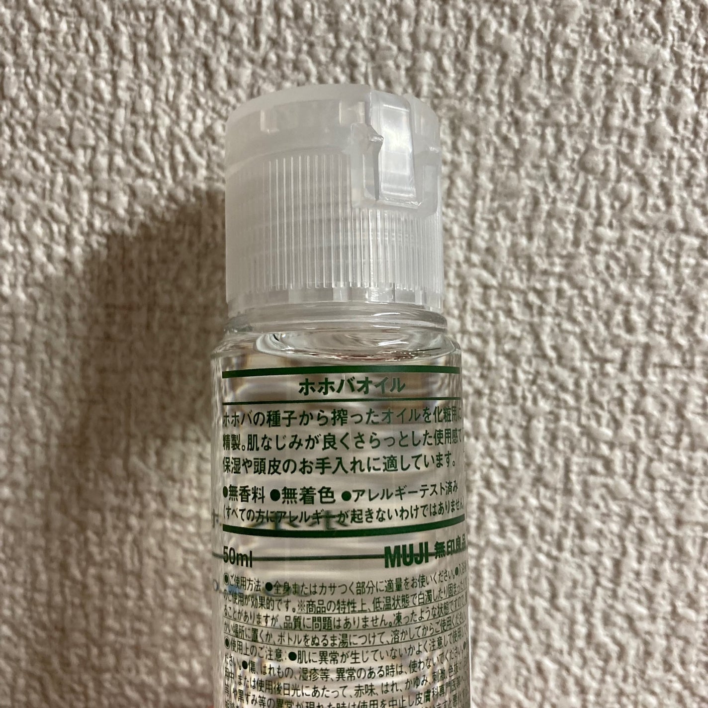 ホホバオイル/無印良品/ボディオイルを使ったクチコミ(3枚目)