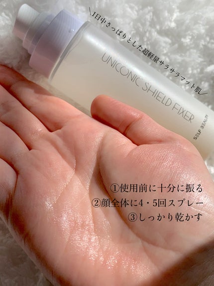 ユニコーンメイクアップシールドフィックスミスト/SELF BEAUTY/フィックスミストを使ったクチコミ(4枚目)