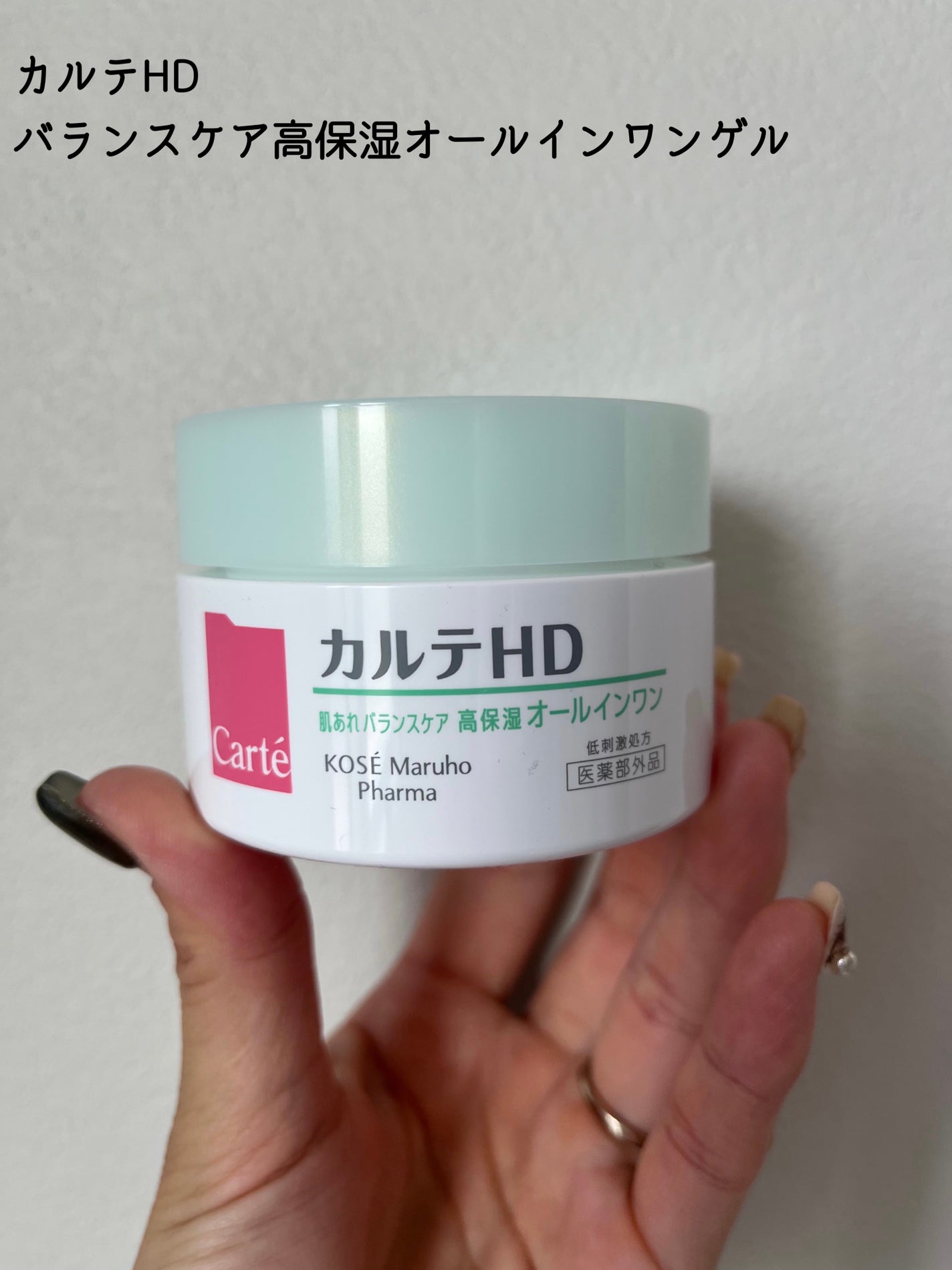 バランスケア ゲル/カルテHD/フェイスクリームを使ったクチコミ(1枚目)