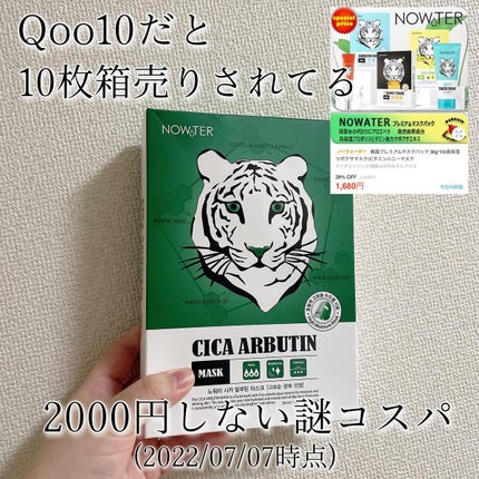 シカアルブチンマスク/NOWATER/シートマスク・パックを使ったクチコミ(7枚目)