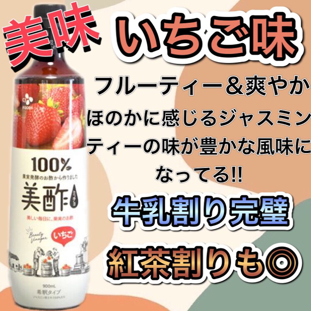 美酢 (希釈タイプ)/美酢(ミチョ)/その他飲むお酢を使ったクチコミ(5枚目)