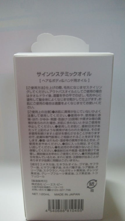 システミックオイル/Sign/ヘアオイルを使ったクチコミ(3枚目)