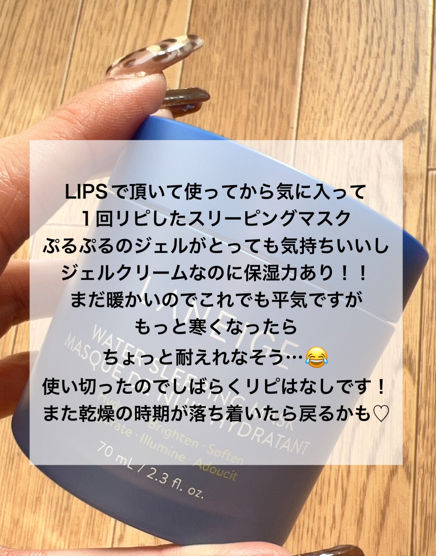 ウォータースリーピングマスク/LANEIGE/フェイスクリームを使ったクチコミ(2枚目)