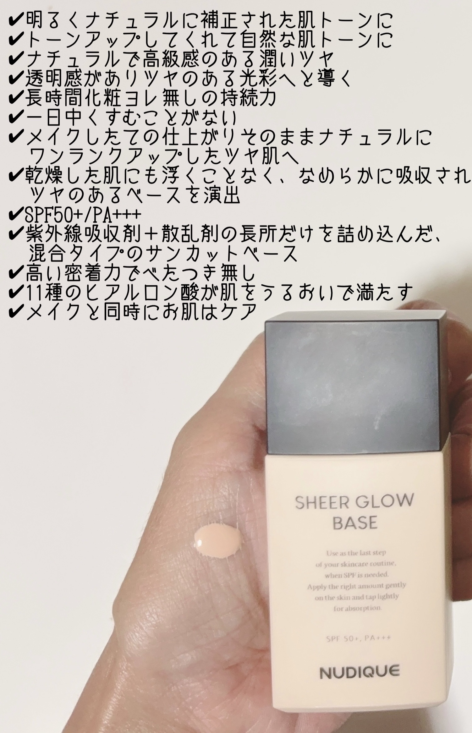 シアーグローベース/NUDIQUE/化粧下地を使ったクチコミ（2枚目）