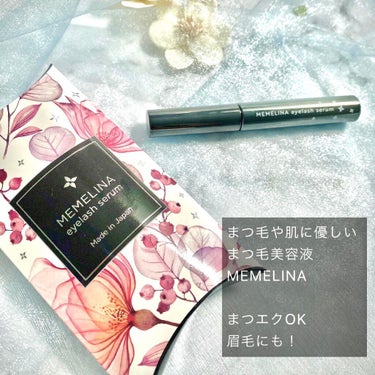 MEMELINA MEMELINA eyelash serumのクチコミ「♢ MEMELINAまつ毛美容液 ♢

まつ毛やお肌に優しいまつ毛美容液、MEMELINA
ア.....」（1枚目）