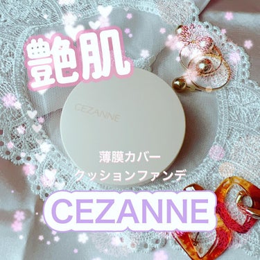 クッションファンデーション 20 自然なオークル系/CEZANNE/クッションファンデーションを使ったクチコミ（1枚目）