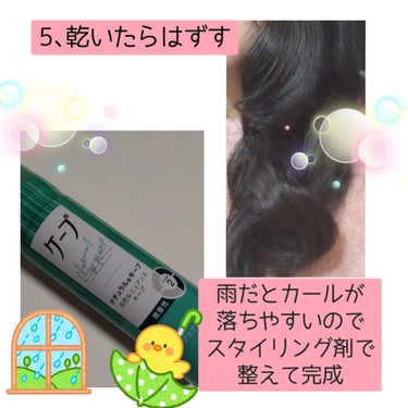 くる巻きジェンヌ 細/ラッキートレンディ/ヘアケアグッズを使ったクチコミ（4枚目）