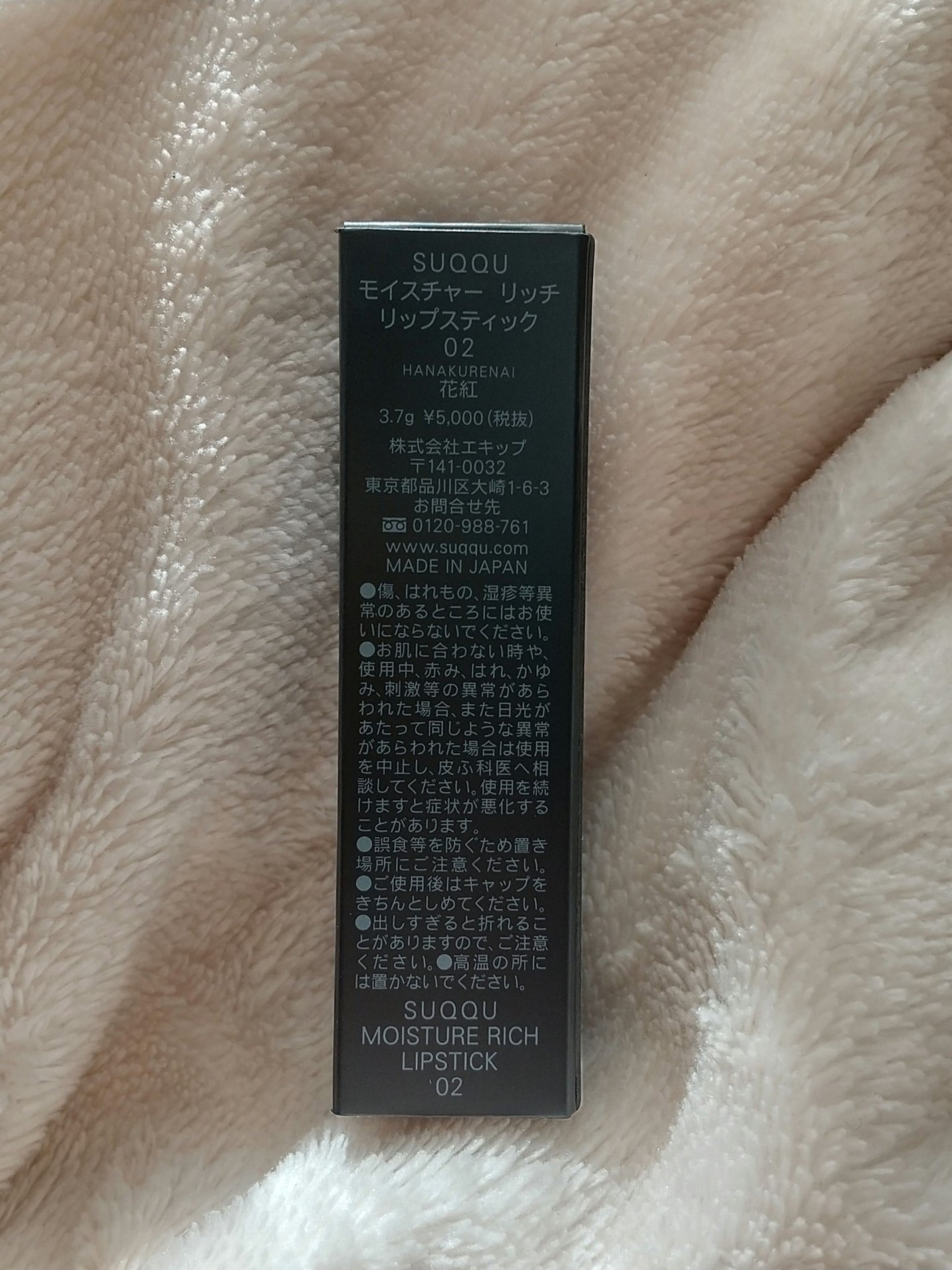 モイスチャー リッチ リップスティック/SUQQU/口紅を使ったクチコミ(2枚目)
