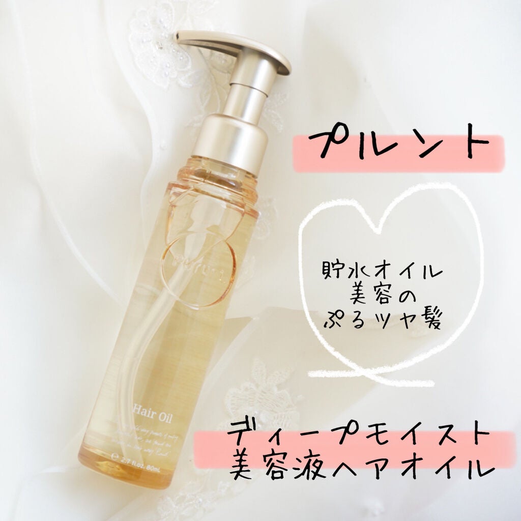 プルント ディープモイスト美容液ヘアオイル/Purunt./ヘアオイルを使ったクチコミ(1枚目)