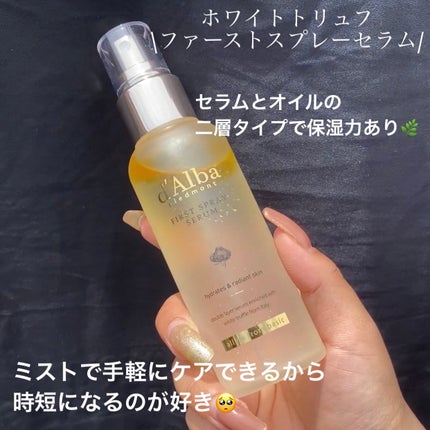 ダルバ ホワイトトリュフファーストスプレーセラム/ダルバ/ミスト状化粧水を使ったクチコミ(5枚目)