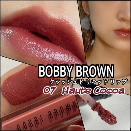 クラッシュド リキッド リップ/BOBBI BROWN/口紅を使ったクチコミ(1枚目)