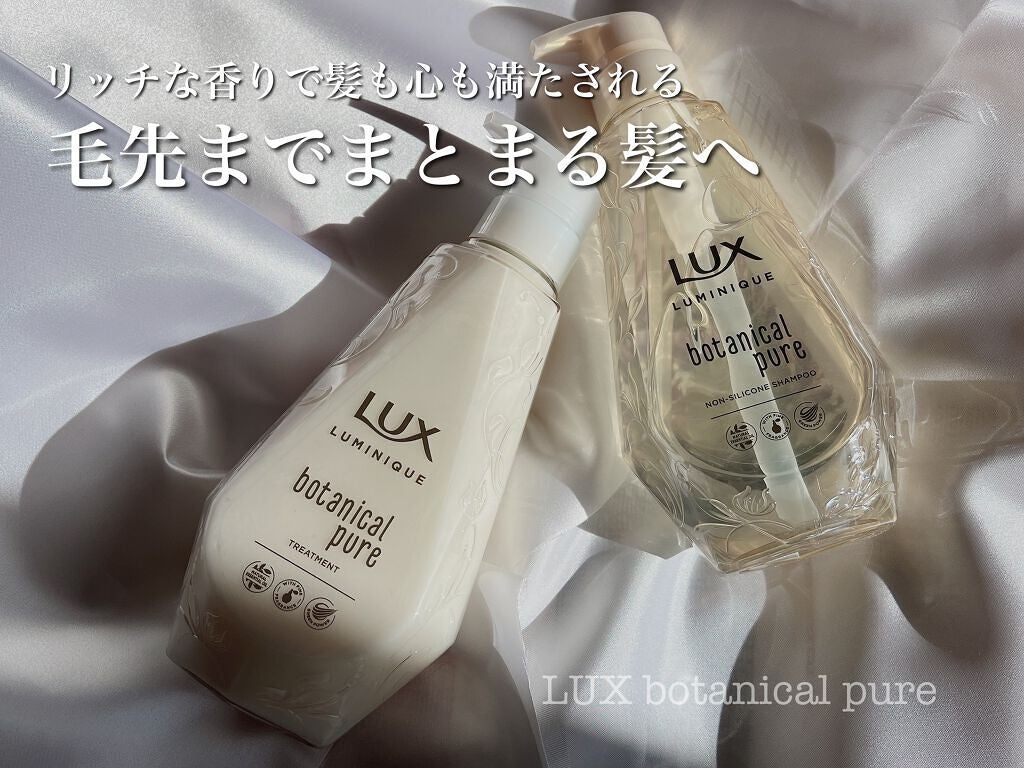ルミニーク ボタニカルピュア シャンプー/トリートメント/LUX/市販シャンプーを使ったクチコミ(1枚目)