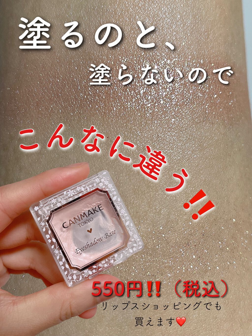 アイシャドウベース/キャンメイク/アイシャドウベースを使ったクチコミ(1枚目)