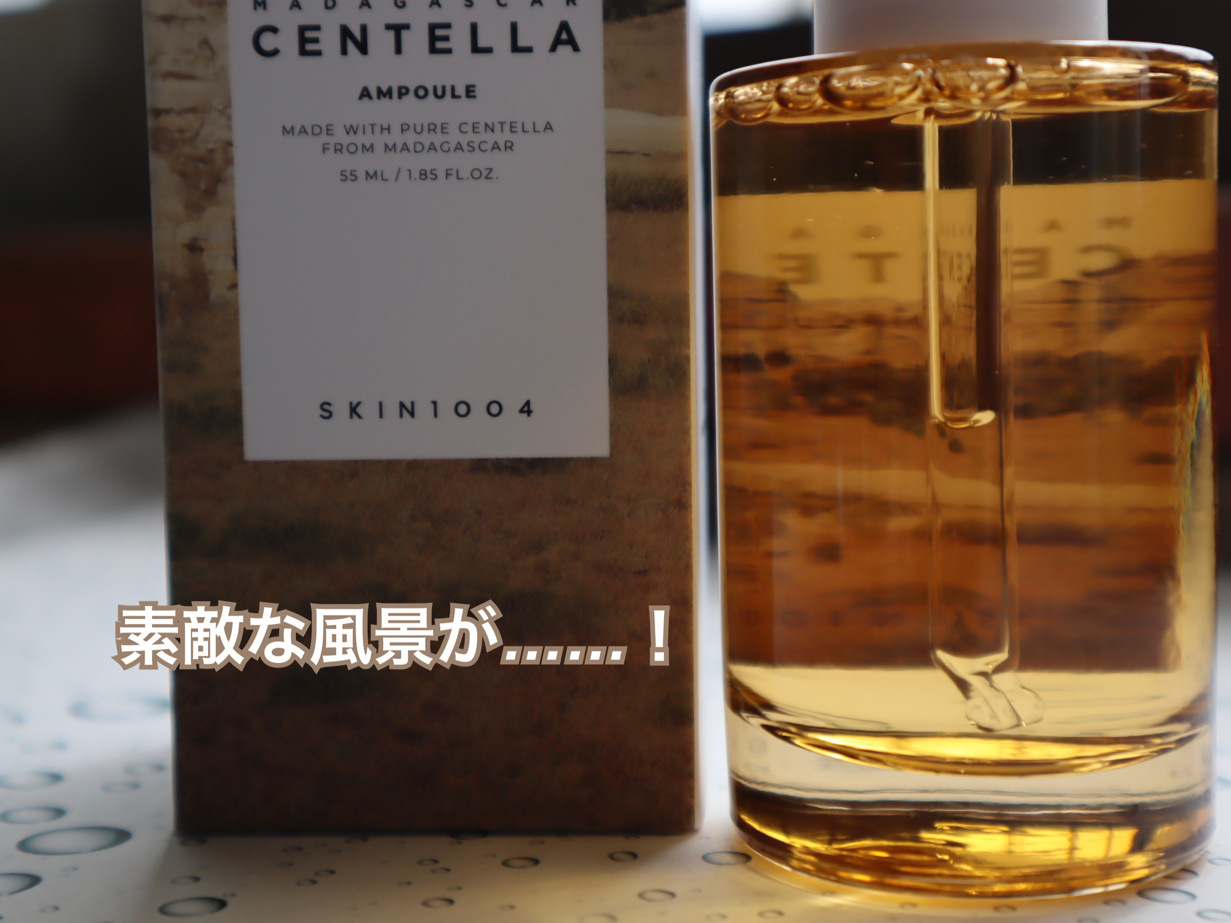 センテラ アンプル/SKIN1004/美容液を使ったクチコミ（2枚目）