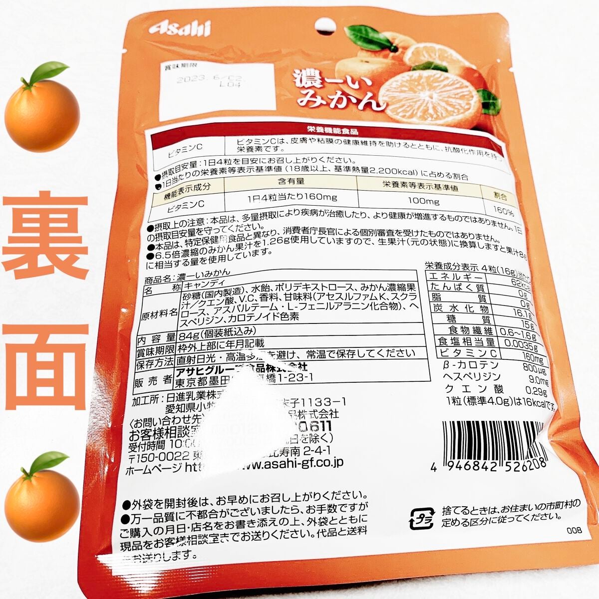 濃ーいみかんキャンディ/アサヒフードアンドヘルスケア/食品を使ったクチコミ(2枚目)