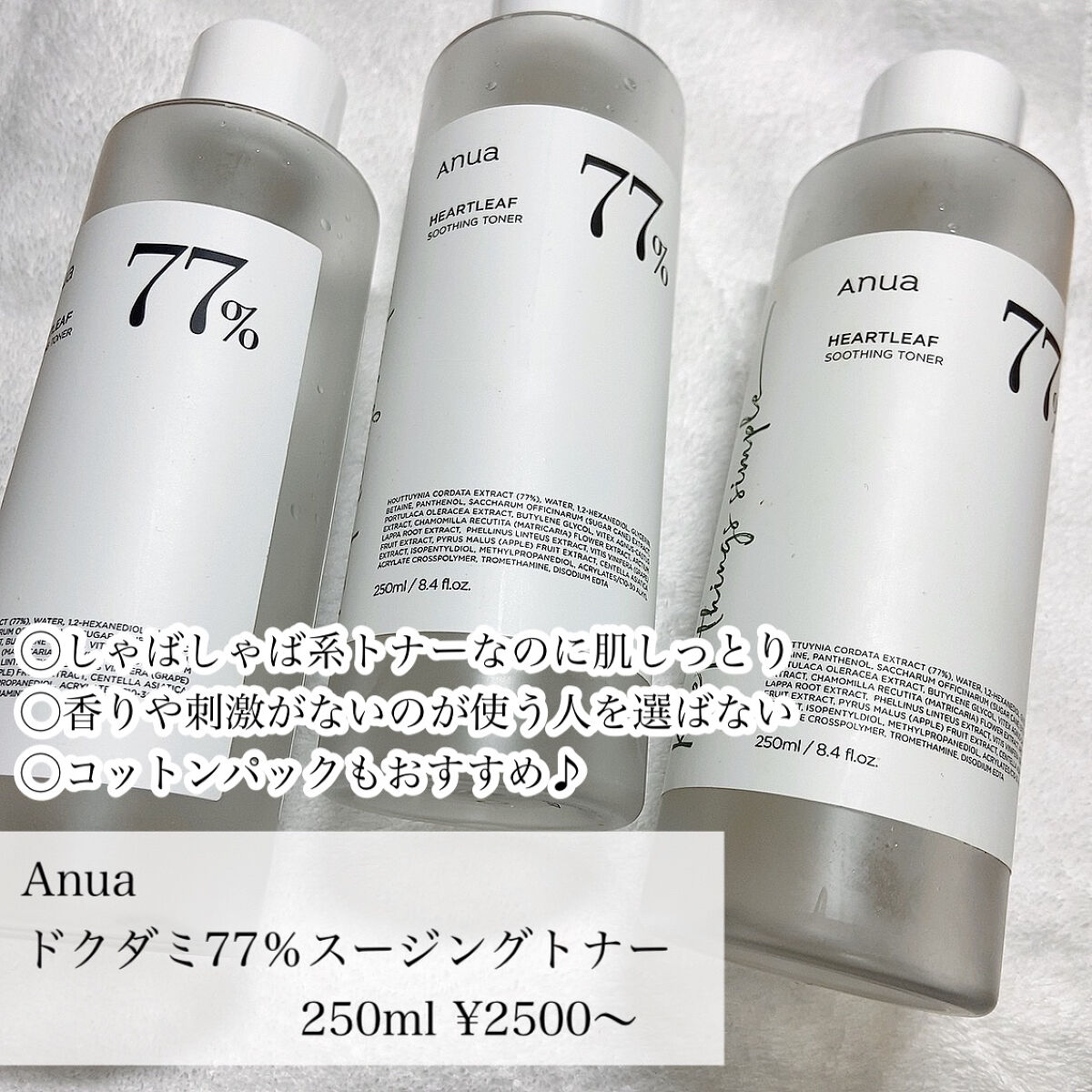 ドクダミ 77 スージングトナー/Anua/化粧水を使ったクチコミ（3枚目）