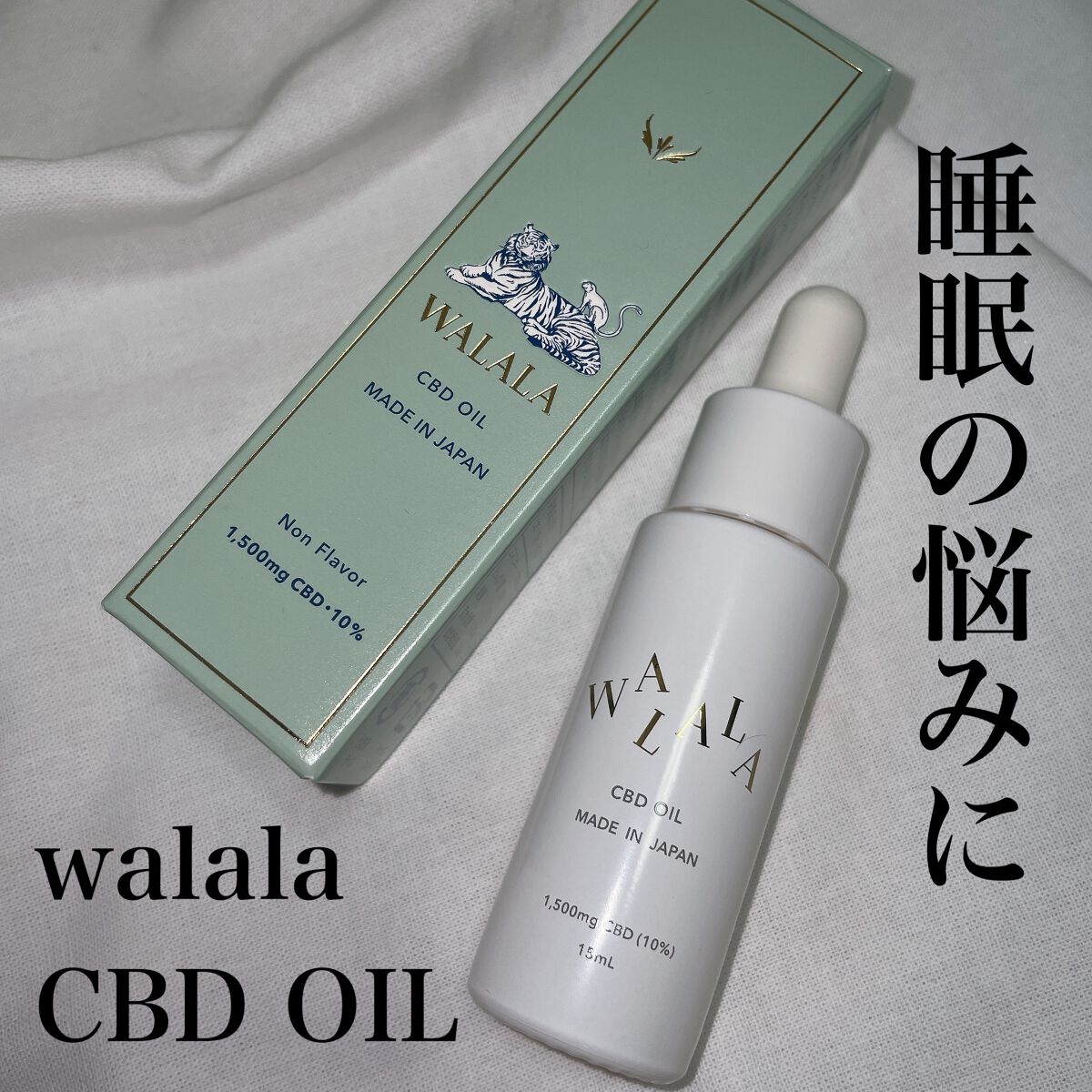 CBD オイル 1,500mg/WALALA/その他を使ったクチコミ（1枚目）