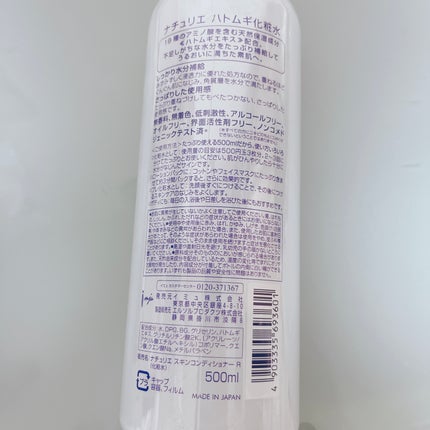 ハトムギ化粧水(ナチュリエ スキンコンディショナー R )/ナチュリエ/化粧水を使ったクチコミ(2枚目)