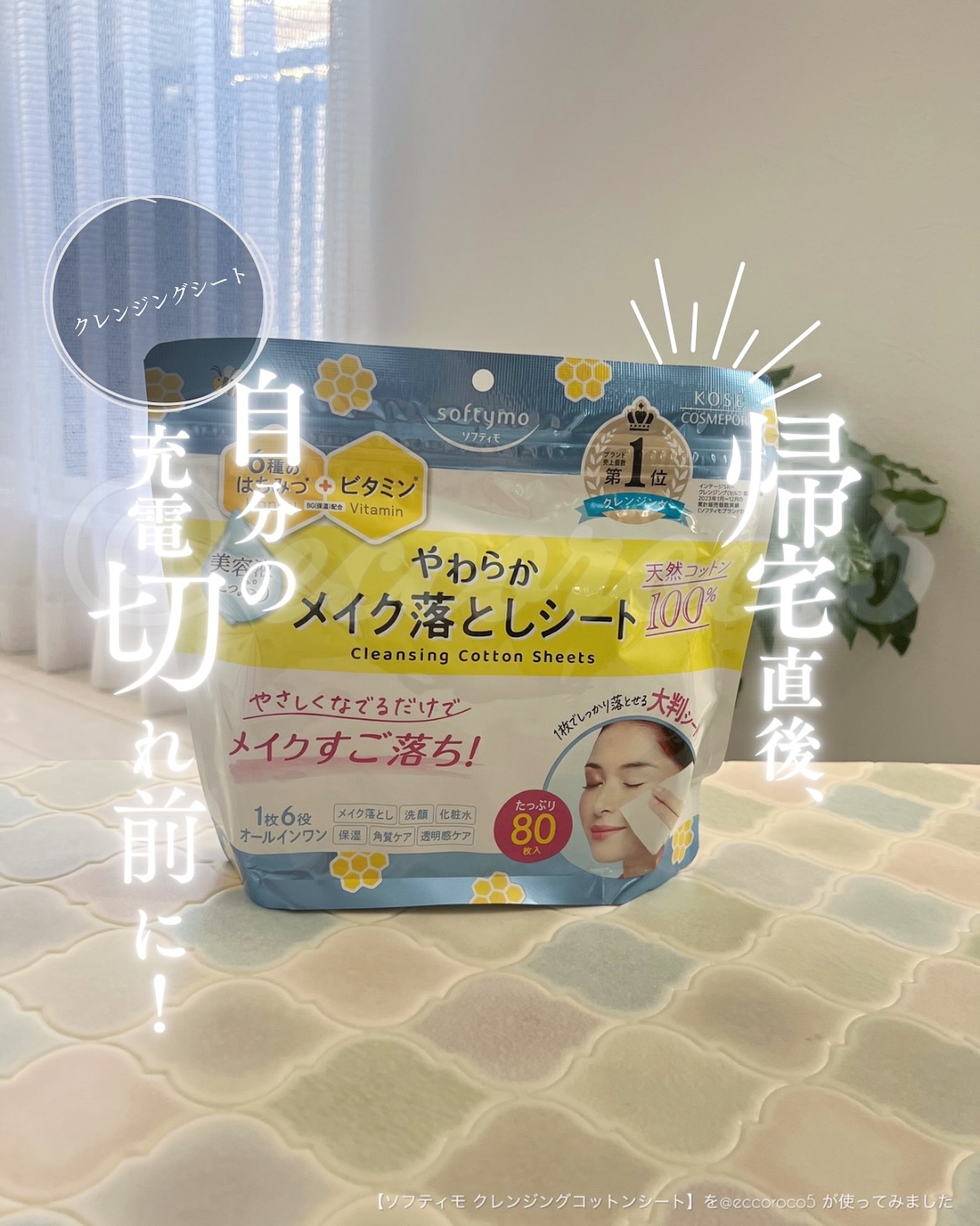 ソフティモ クレンジングコットンシート/ソフティモ/クレンジングシートを使ったクチコミ（1枚目）