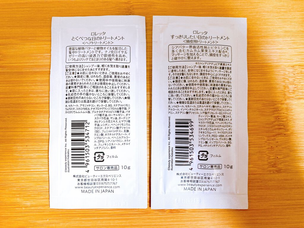 うるうるしたい日のトライアルセット/ロレッタ/トライアルキットを使ったクチコミ(2枚目)