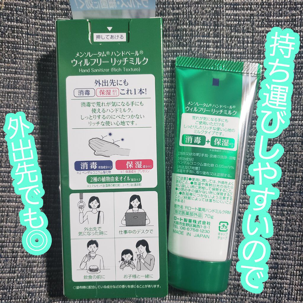 ハンドベール ウィルフリーリッチミルク/メンソレータム/ハンドクリームを使ったクチコミ（2枚目）