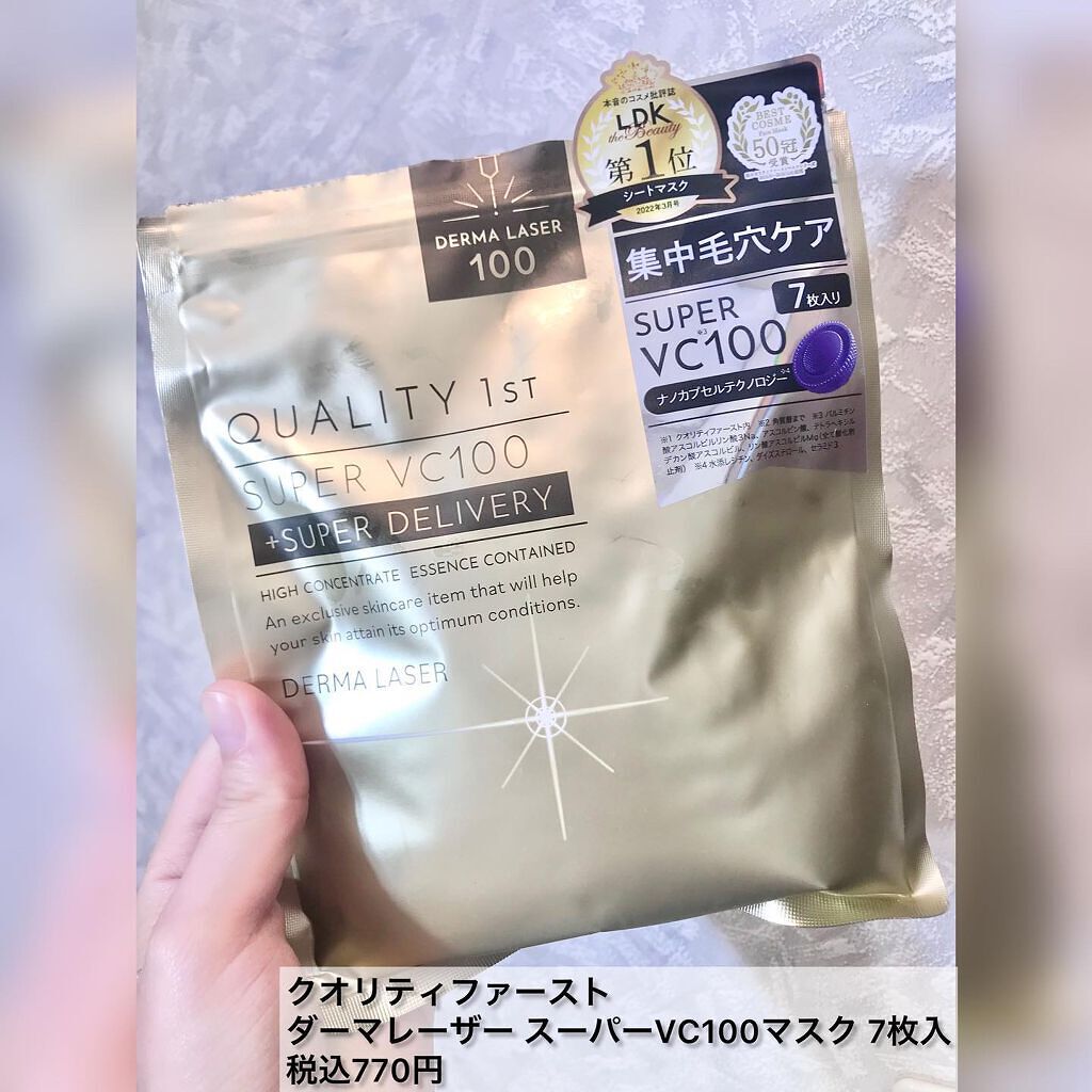 ダーマレーザースーパーVC100マスク/クオリティファースト/シートマスク・パックを使ったクチコミ(1枚目)