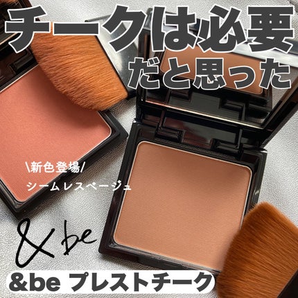 プレストチーク/&be/パウダーチークを使ったクチコミ(1枚目)