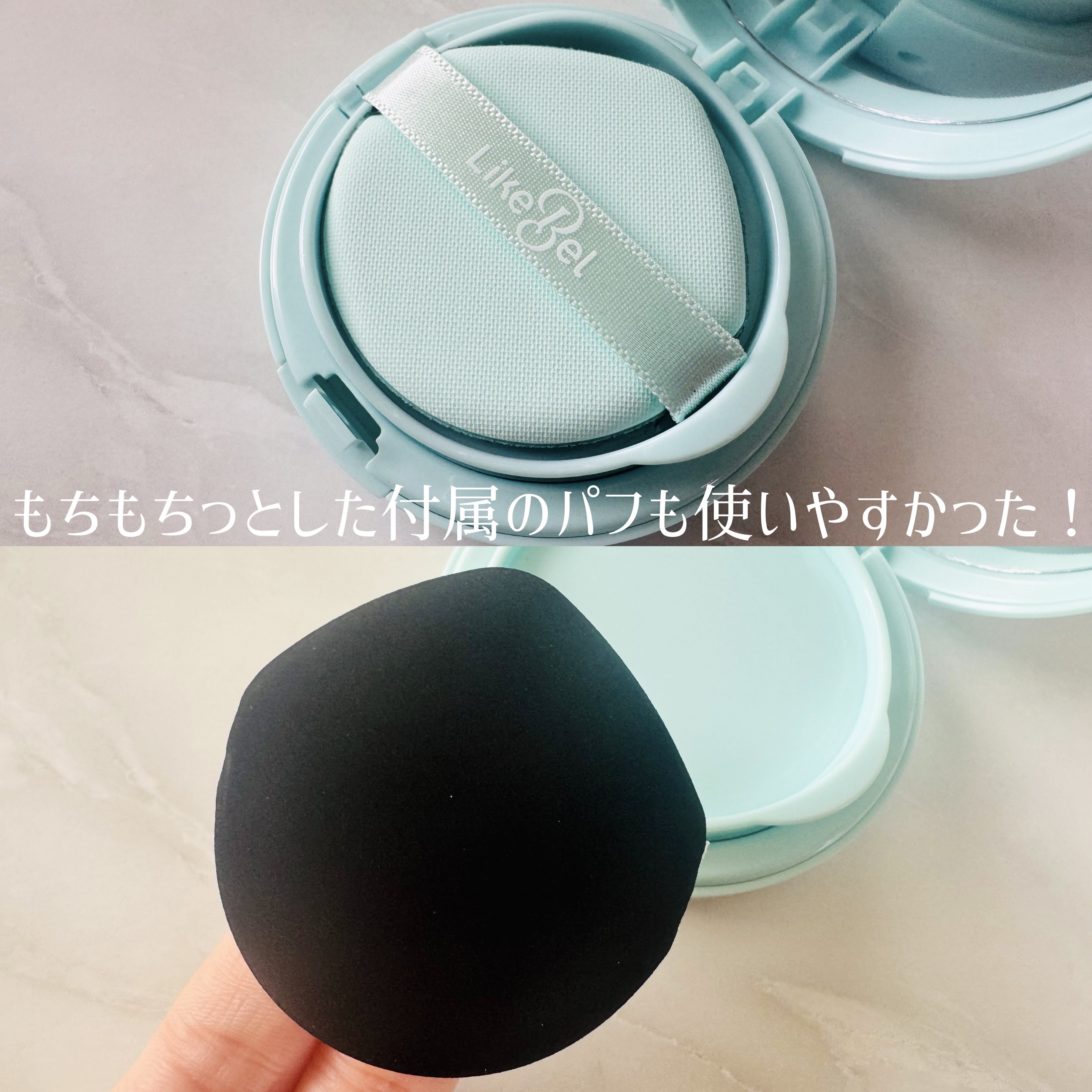 Glow me mesh cushion /Likebel/クッションファンデーションを使ったクチコミ（2枚目）