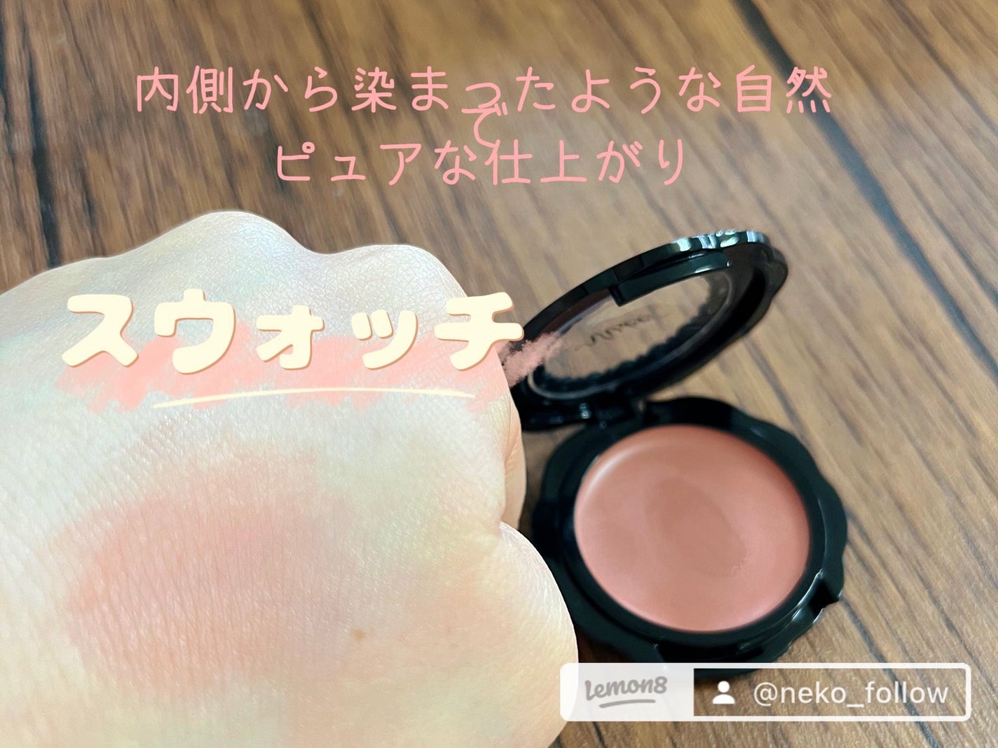 リシェ リップ&チーククリーム N/Visée/ジェル・クリームチークを使ったクチコミ(4枚目)